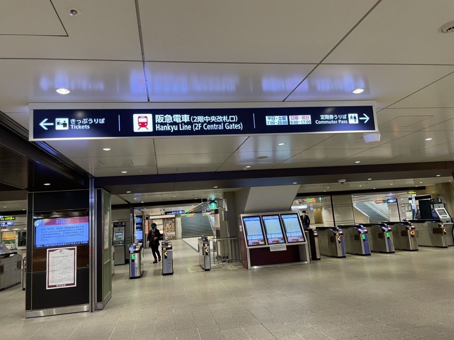 阪急梅田駅2番中央改札