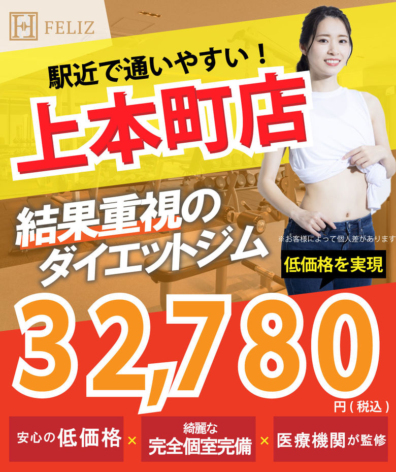 上本町のパーソナルトレーニング・パーソナルジム